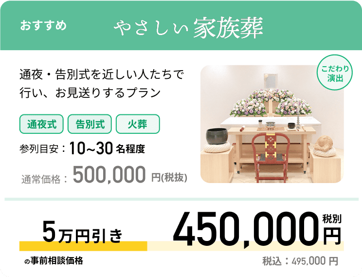 やさしいお家族葬